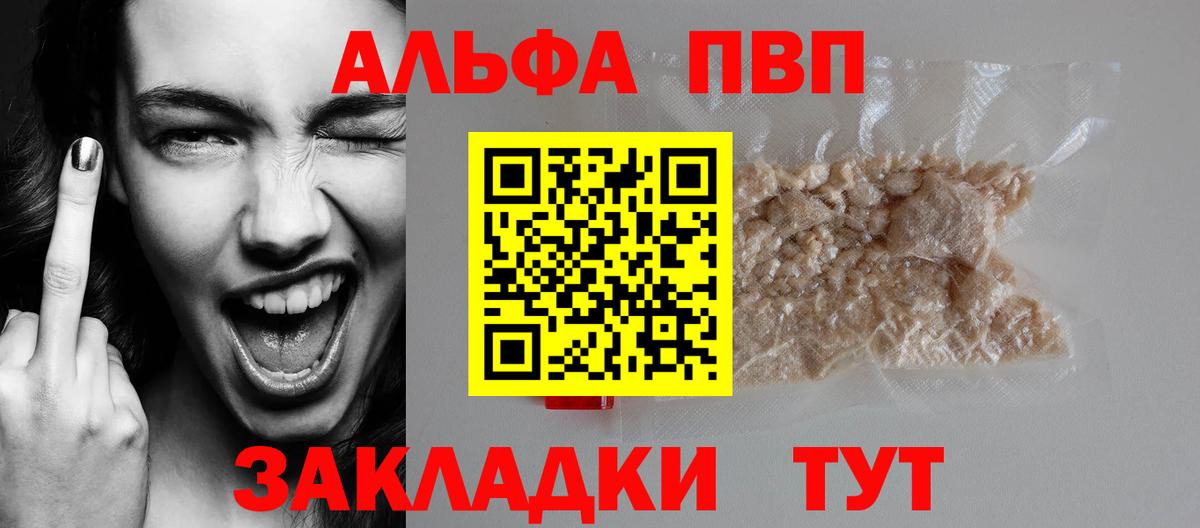 Alpha PVP VHQ  Вход с VPN  A-PVP СК КРИС  Пугачёв  Альфа ПВП СК 