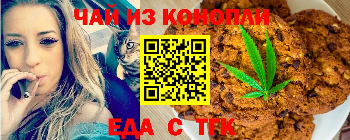 Еда ТГК конопля  Вход с VPN  Пугачёв 