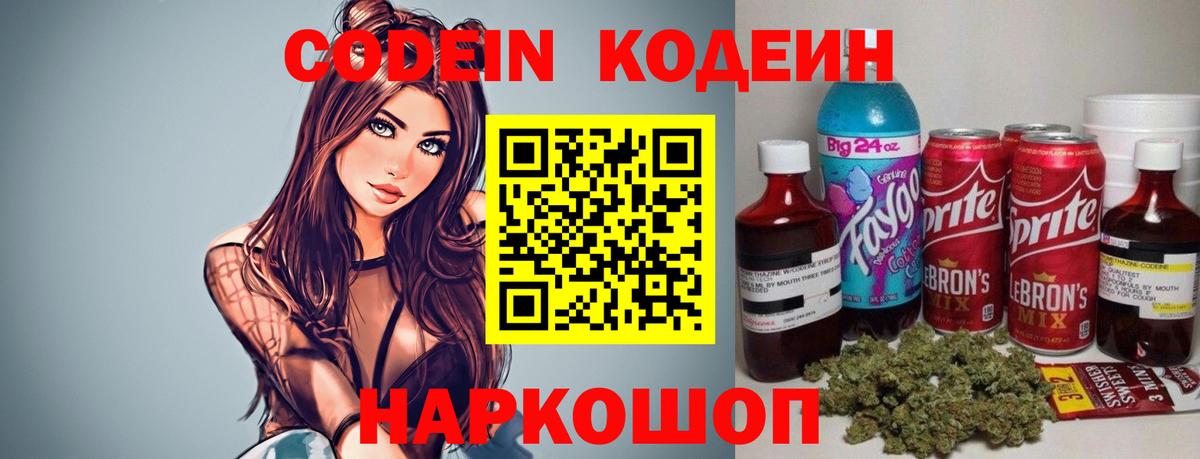 Пугачёв  Кодеин Purple Drank  Codein напиток Lean (лин)  Вход с VPN 