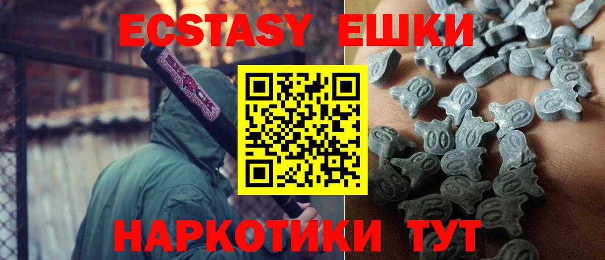ЭКСТАЗИ 250 мг  Вход с VPN  Ecstasy Дубай  Экстази  Пугачёв 