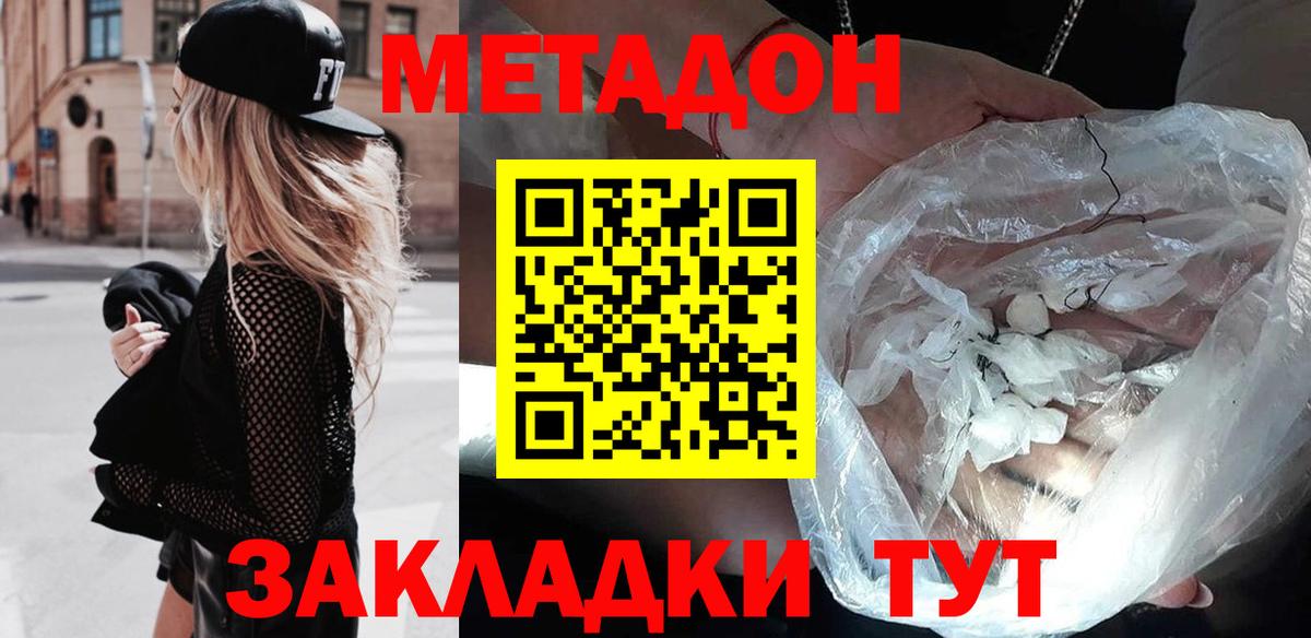 Пугачёв  МЕТАДОН белоснежный  МЕТАДОН белоснежный  Вход с VPN 