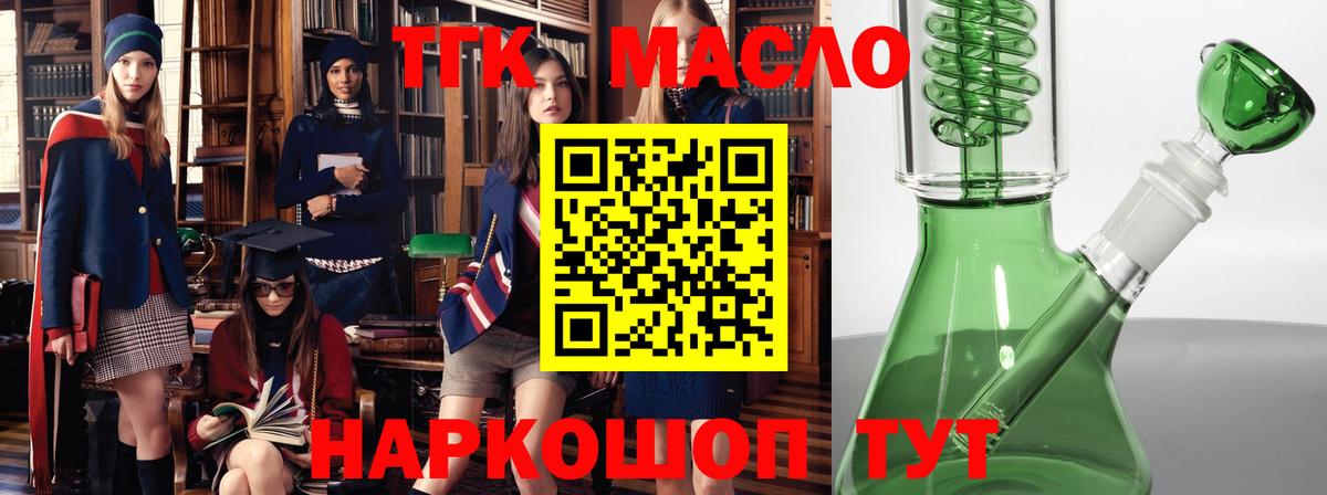 ТГК THC oil Пугачёв
